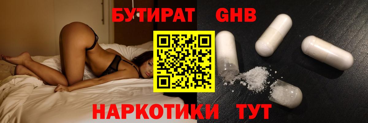 Долгопрудный  Бутират BDO 33%  БУТИРАТ  Вход с VPN 