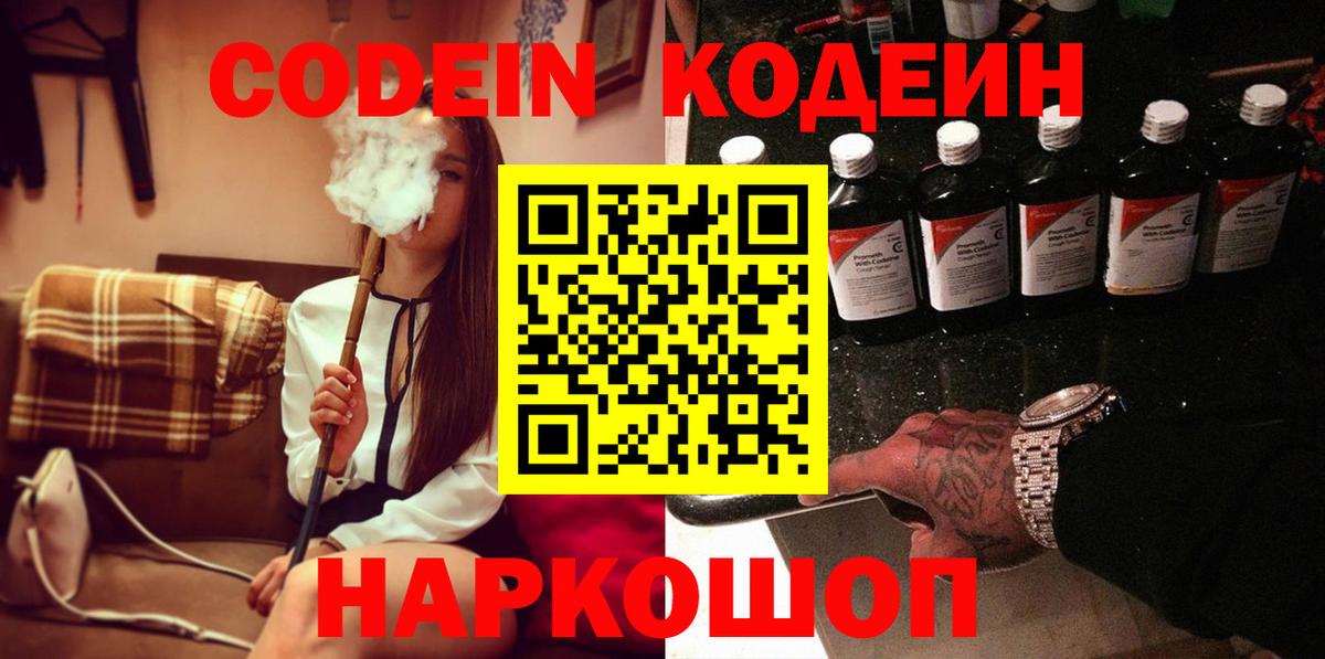 Codein напиток Lean (лин)  наркота  Долгопрудный  Вход с VPN  Codein напиток Lean (лин) 