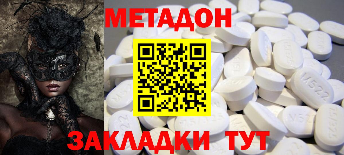 Долгопрудный  МЕТАДОН methadone  Вход с VPN  Метадон methadone 