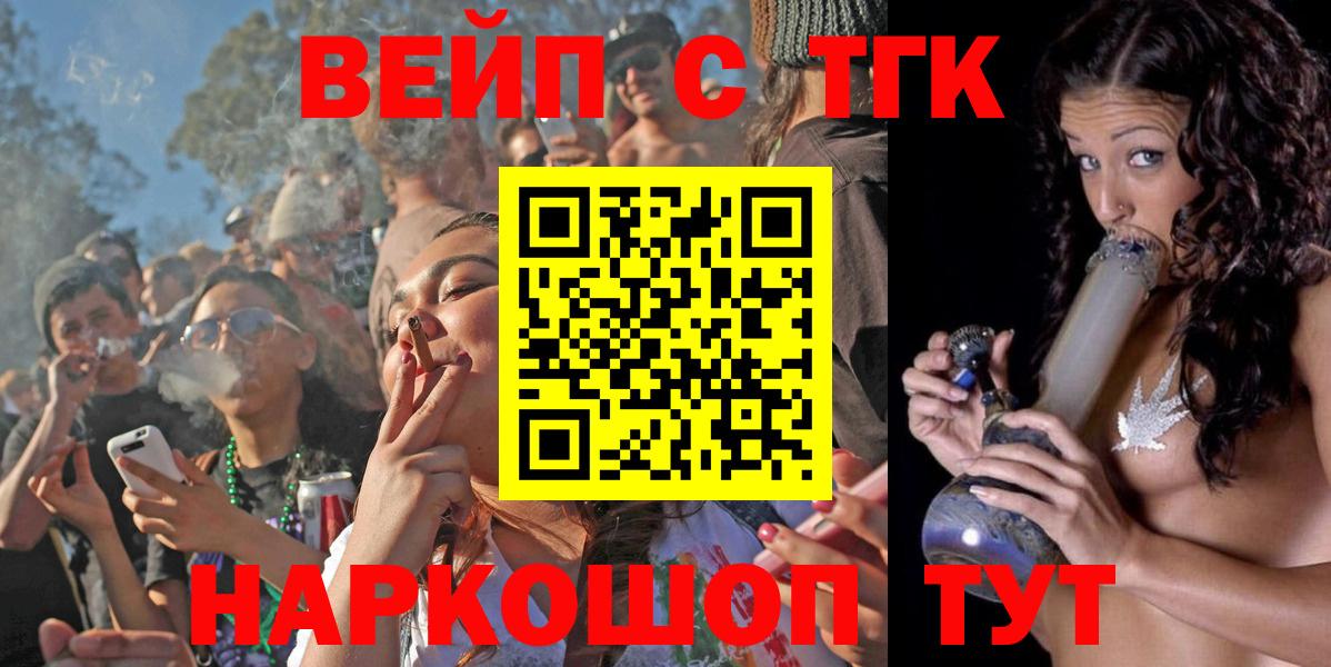 Долгопрудный  ТГК вейп с тгк  Вход с VPN 